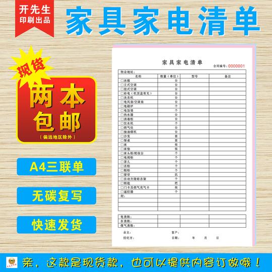 家具家电清单物业交接单物品交接单租房交接单房子交接合同a4三联