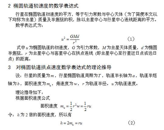 [转载]椭圆轨道拱点速度的物理公式算法