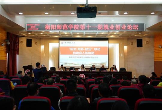 我校举办第十一期就业创业论坛"招生-培养-就业"联动