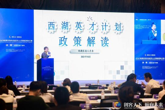 创客天下·杭向未来2021杭州市海外高层次人才创新创业大赛其他先进产业组决赛圆满落幕