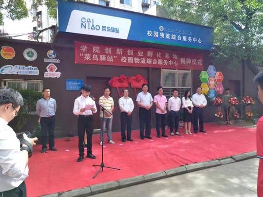 高新区牵手菜鸟驿站建校园智慧物流,扶持百个大学生创业团队