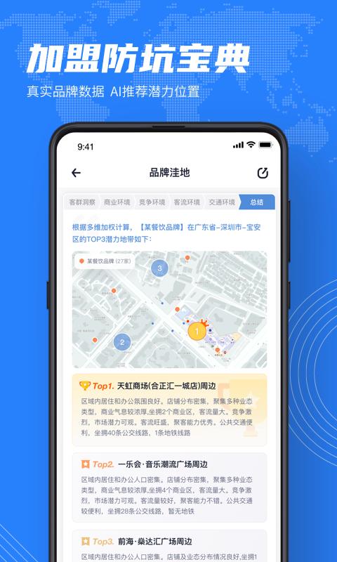 上上参谋开店创业截图预览