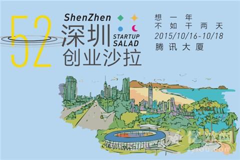 展示自己的点子并当场组成创业项目团队,在52个小时内让一个新鲜的