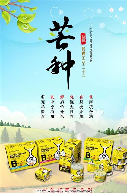 2020芒种节气文案配图