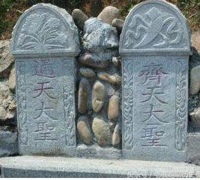 可见在双圣庙中发现的孙悟空墓地,就是孙悟空和他的弟弟的合葬墓.