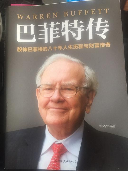 《巴菲特传》5第一章5在杂货铺打工