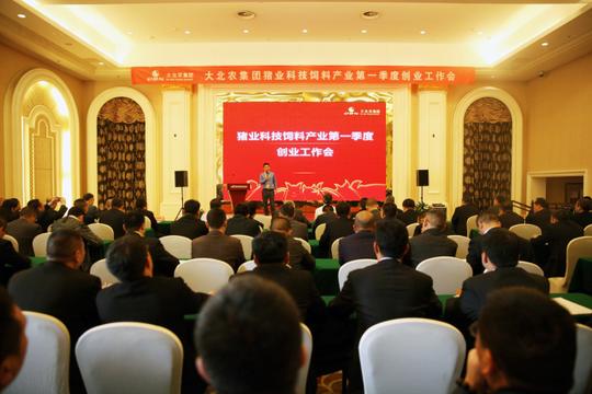 会议|大北农猪业科技饲料产业成功召开第一季度创业工作会