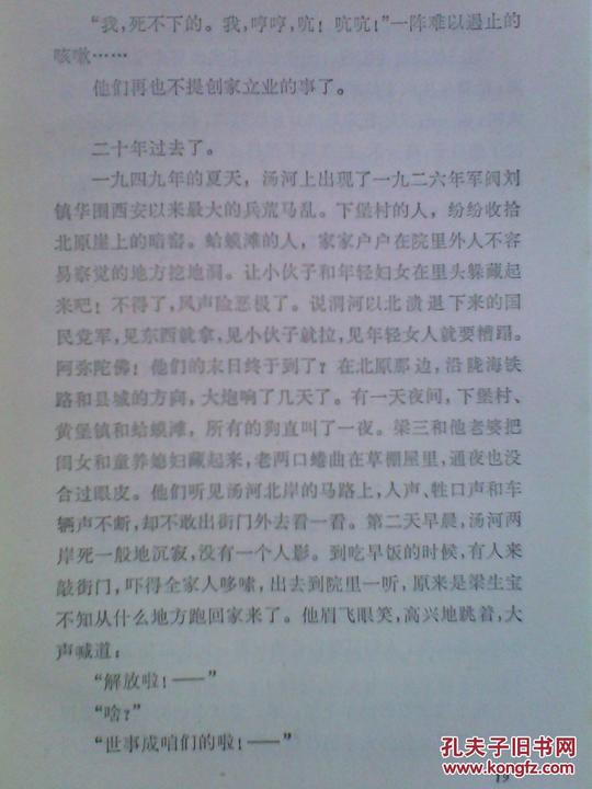 创业史第一部