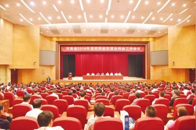 河南省高校毕业生就业创业工作成绩喜人