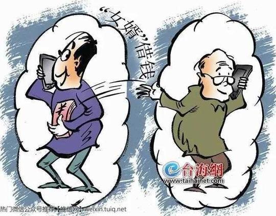 "女婿"一个电话老人6.5万飞了这骗术专骗老人