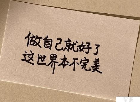 超级温柔细腻的文案配图让你读起来心静的文案插图2帮语