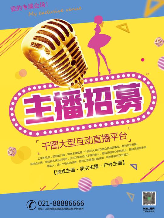 主播直播平台psd素材
