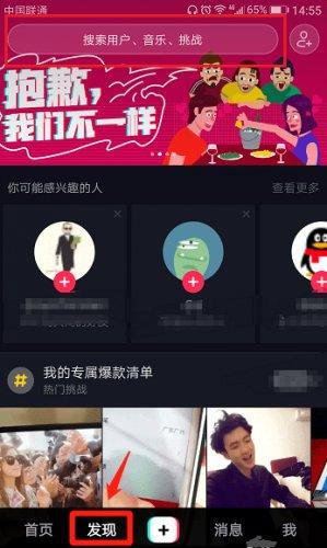抖音搜id用户名搜不到怎么办/解决方法