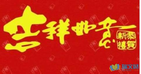 送给老板新年祝福语有哪些