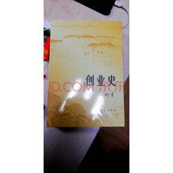 创业史柳青著正版原著初中生七年级下册阅读名著农业合作社的发展史现当代文学青少年读本实拍图