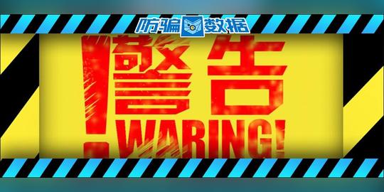 揭秘|最新整理92个非法传销币骗局黑名单,你都碰了哪个?