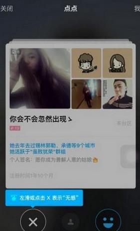 陌陌点点增加次数方法