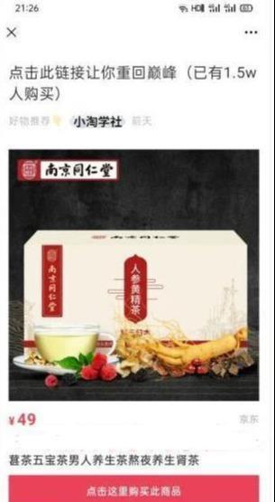 零投入的网赚项目,实操养生视频号淘客项目，完全正规超高佣第2张