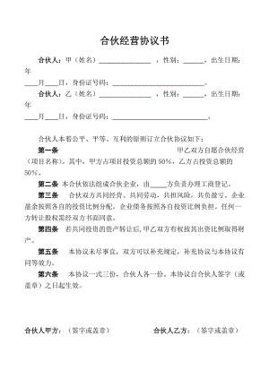 2人合伙协议书-