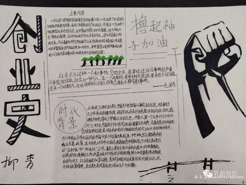 创业史手抄报简单又漂亮(创业史柳青手抄报简单)