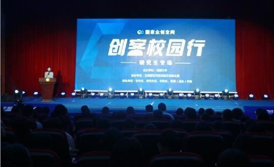 我院研究生创业项目亮相"成都大学cc空间创客校园行"