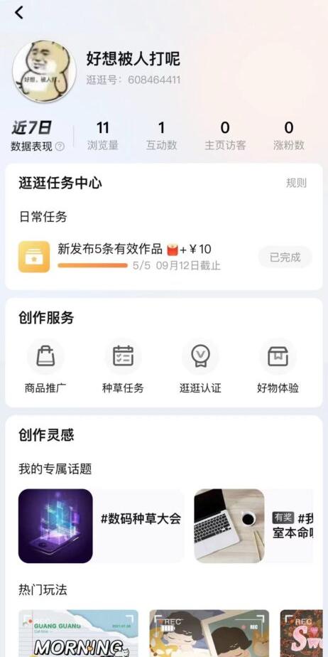 淘宝创作中心10元红包