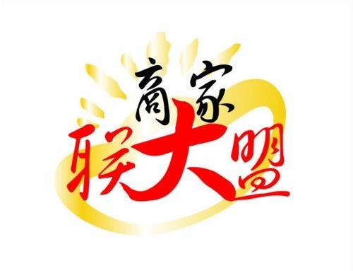 商家应该如何开展商家联盟及会员整合