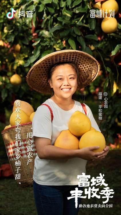 福建二胎妈妈回乡创业，在抖音电商月销6万单平和蜜柚