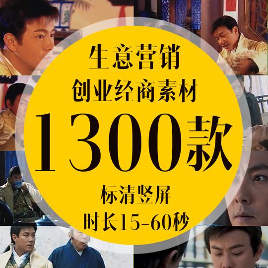 短视频素材经商之道创业生意沈万三鬼谷子智慧自媒体无水印素材