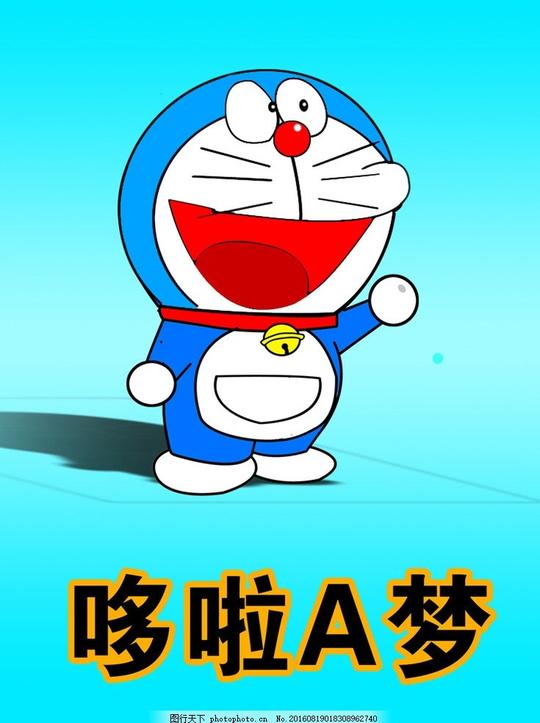 哆啦a梦机器猫小叮当动漫人物素材动漫动画