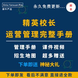 教育培训机构班学校校长教程教学行政管理运营手册招生策划方案