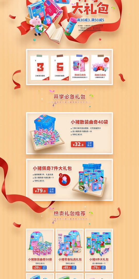 淘宝天猫电商活动海报专题页