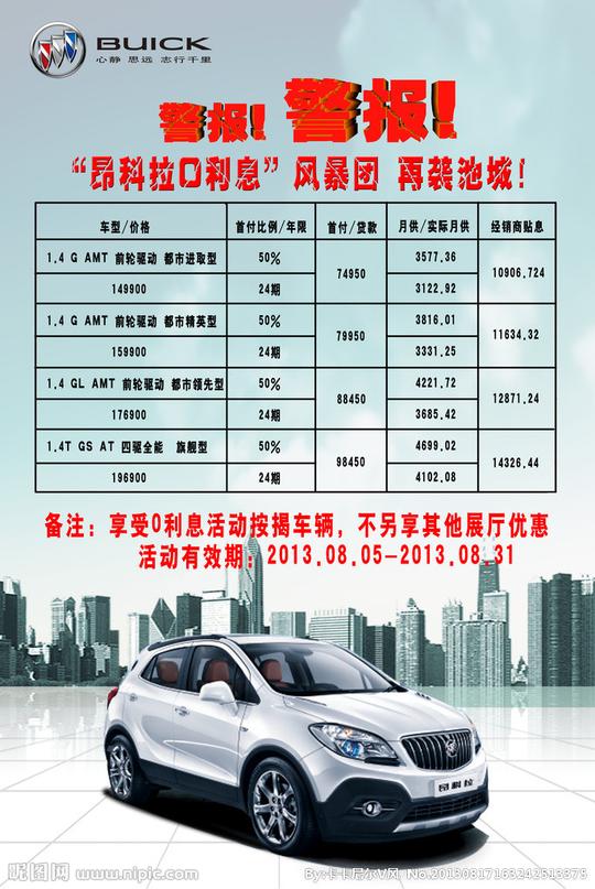 别克汽车海报图片