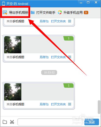 怎样批量导出手机照片到电脑