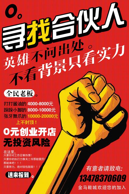 寻找合伙人