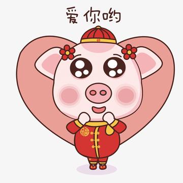 爱死你啦表情包可爱