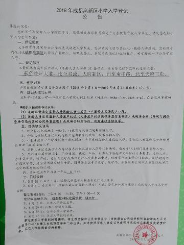成都市教科院学籍户籍在哪里