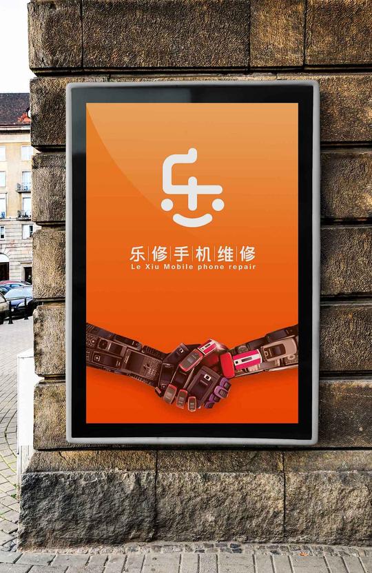 乐修手机维修logo设计