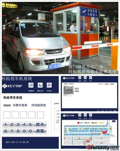 厦门科拓通讯技术股份有限公司描述:全视频智慧停车场,视频免