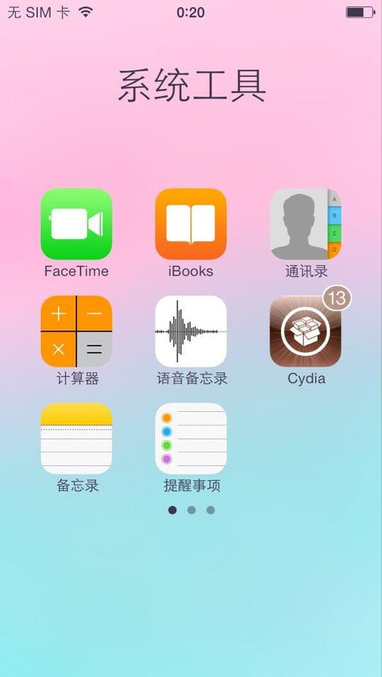 ios7越狱插件每日一荐: