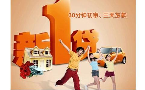 申请平安新一贷的注意事项