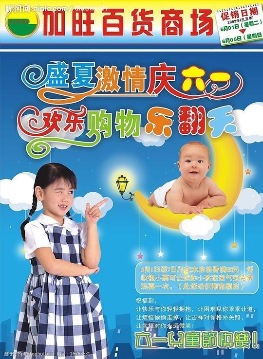 六一欢乐购物六一海报封面图片