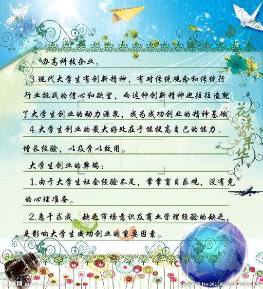 大学生创业图片