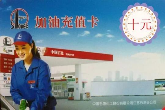 打假维权|加油卡骗局