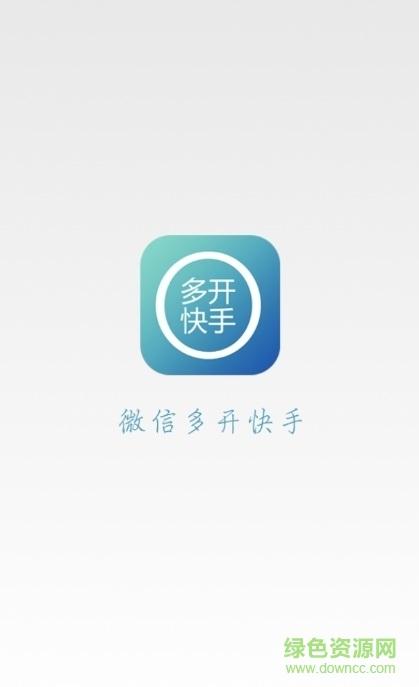 微信多开快手手机版官方下载
