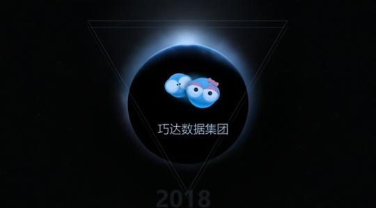 独家起底巧达科技:"玩转"8亿人数据的灰色生意