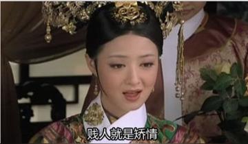 贱人就是矫情表情包华妃