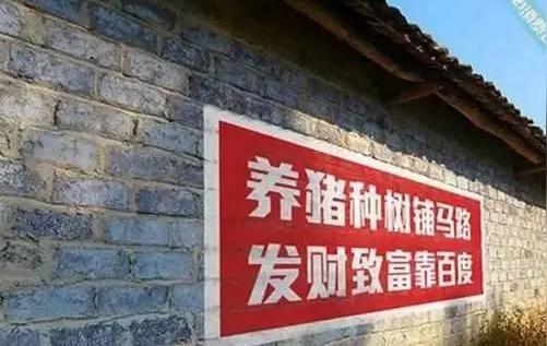 墙面广告在农村,套路是浅还是深?