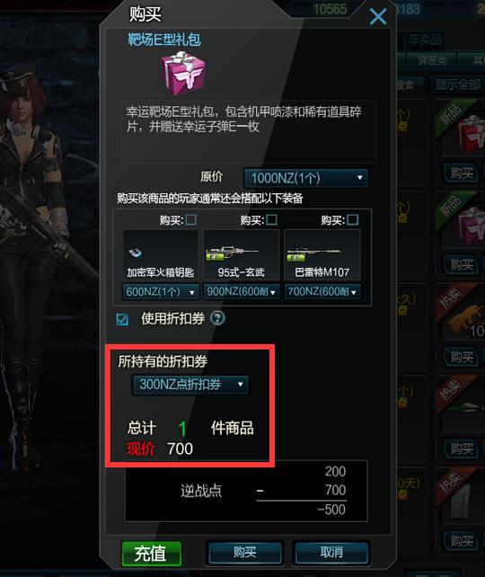 逆战打靶攻略教学:9大永久道具等你拿