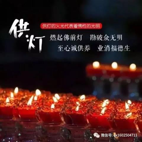 中秋节拜月供灯祈福放生法会通启